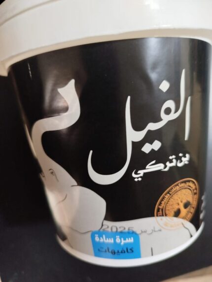 توليفة سرة الفيل سادة 500 جرام (خاصة للكافيهات)