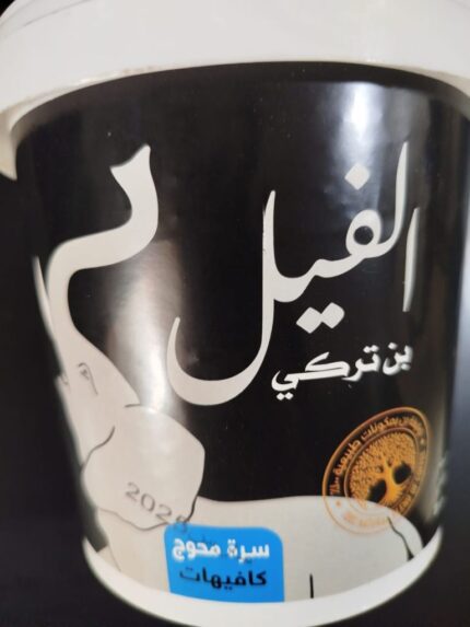 توليفة سرة الفيل محوج 500 جرام (خاصة للكافيهات)